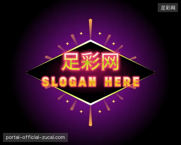 走进足彩网官网